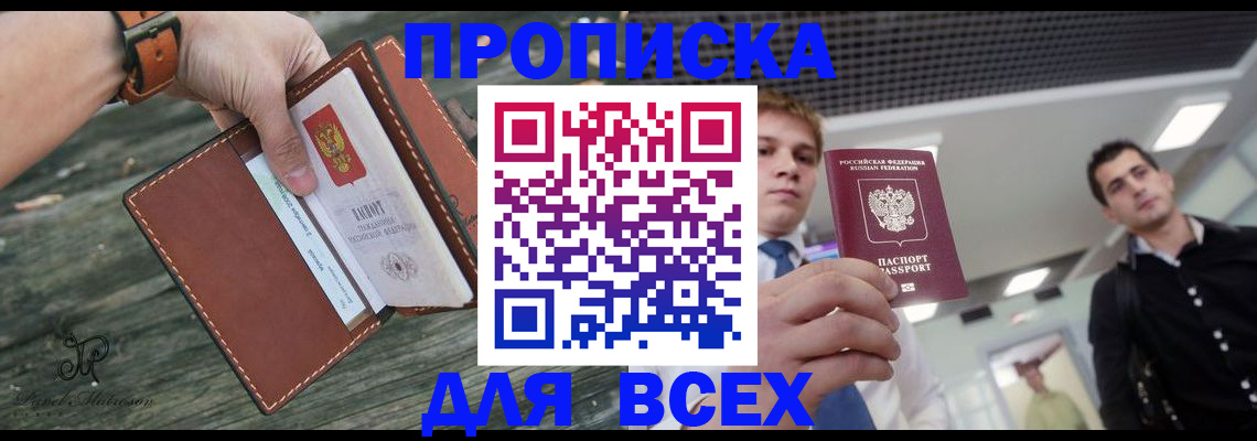 временная регистрация законно в Новосибирской области